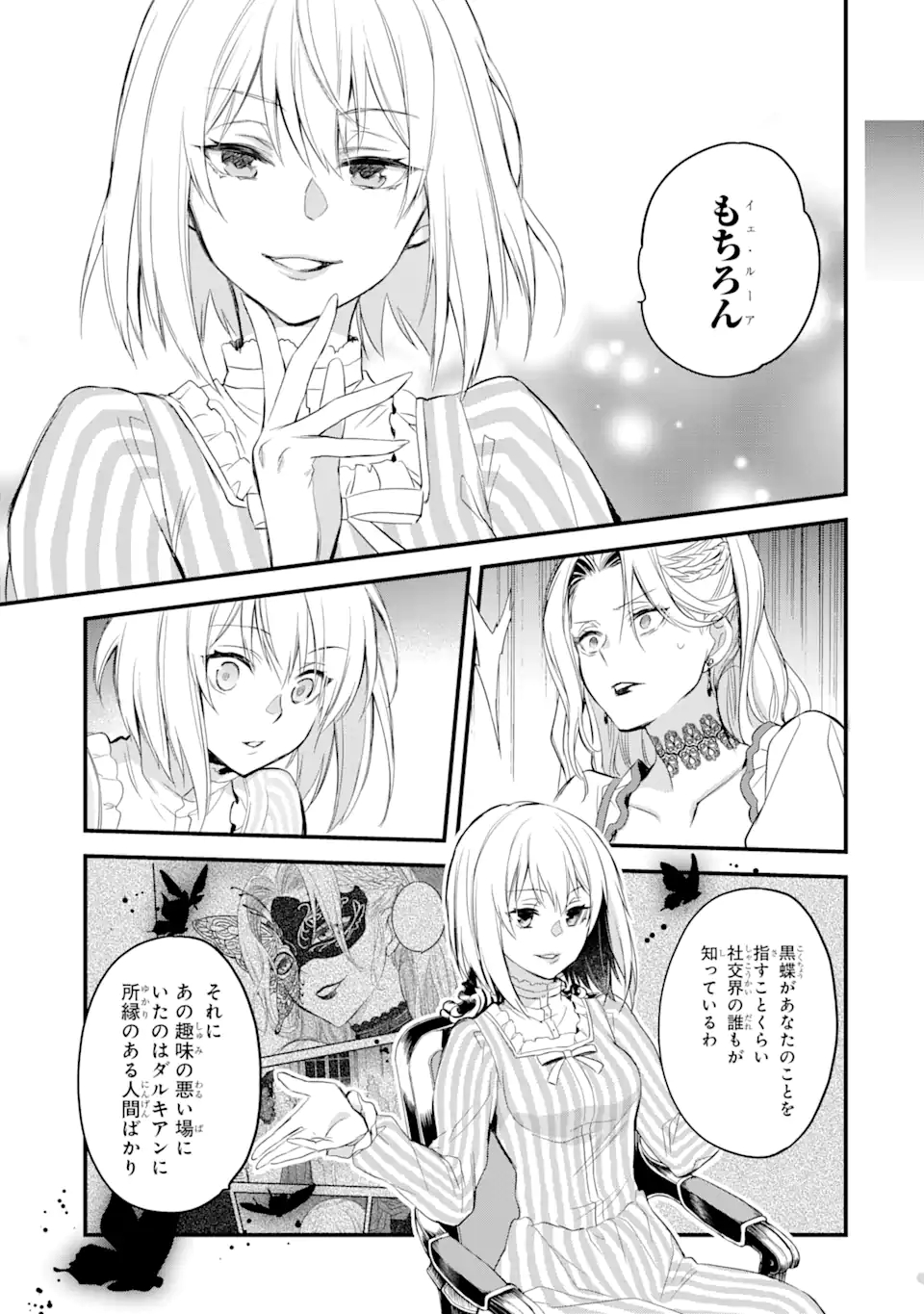 エリスの聖杯 第14.3話 - Page 6