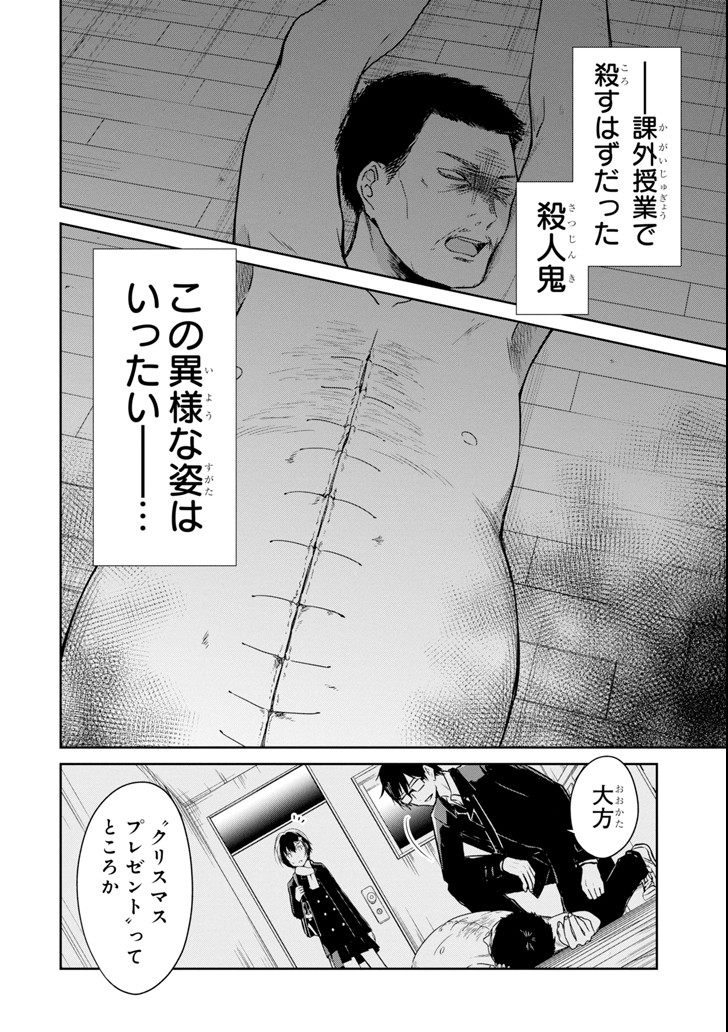 先生のやさしい殺し方 第9.2話 - Page 11