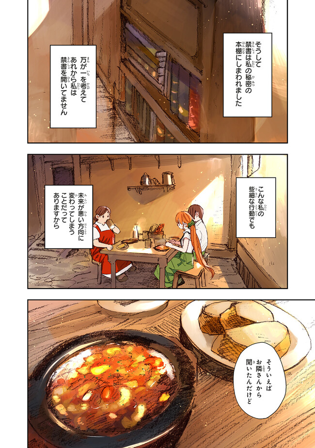 この世界の攻略本を拾ってしまいました 第2.1話 - Page 4