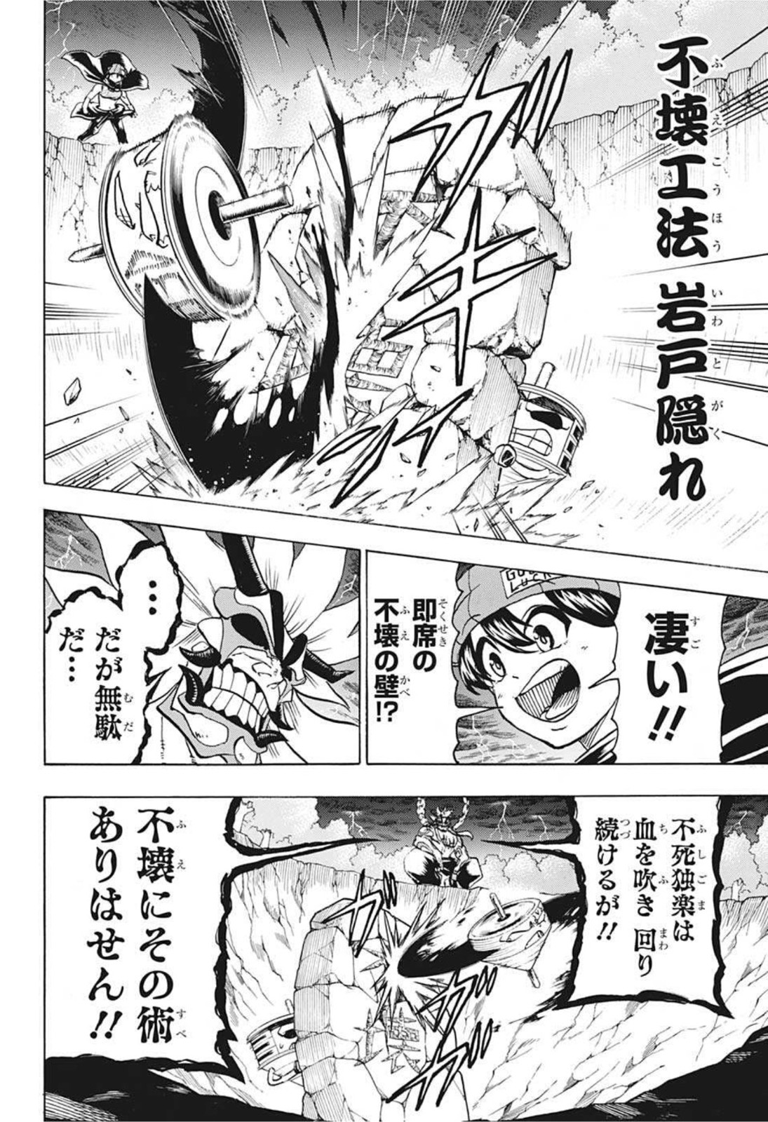 アンデッド＋アンラック 第86話 - Page 4