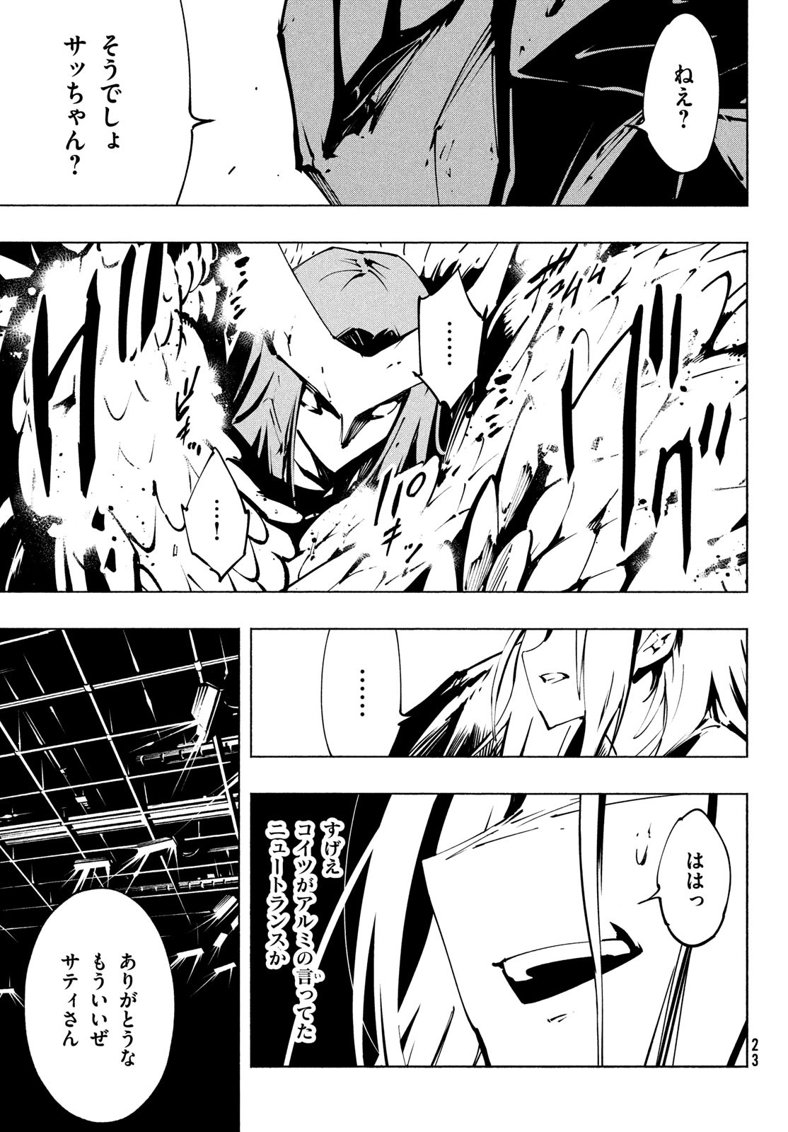 シャーマンキングザスーパースター 第53話 - Page 20