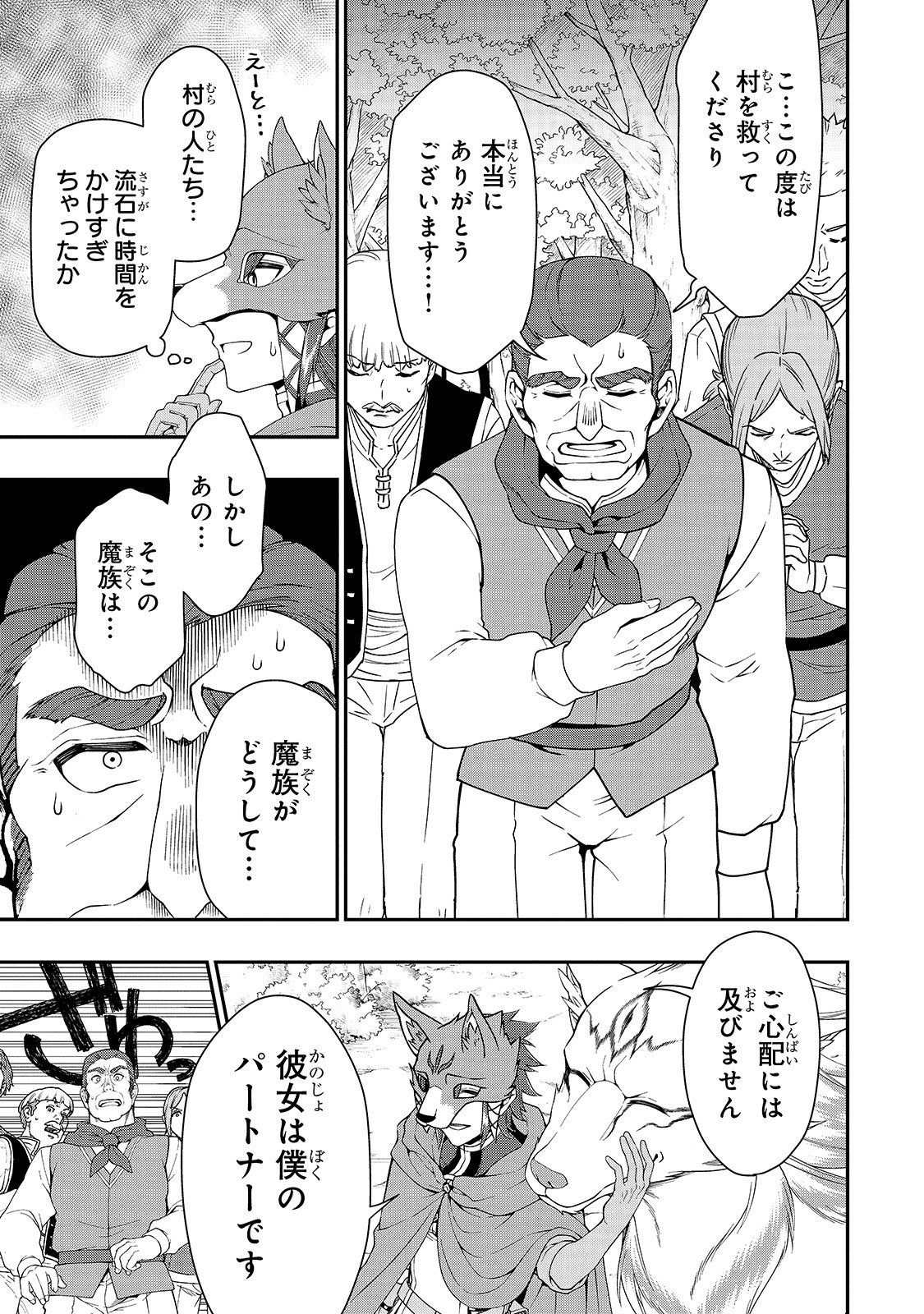 LV2からチートだった元勇者候補のまったり異世界ライフ 第19話 - Page 27