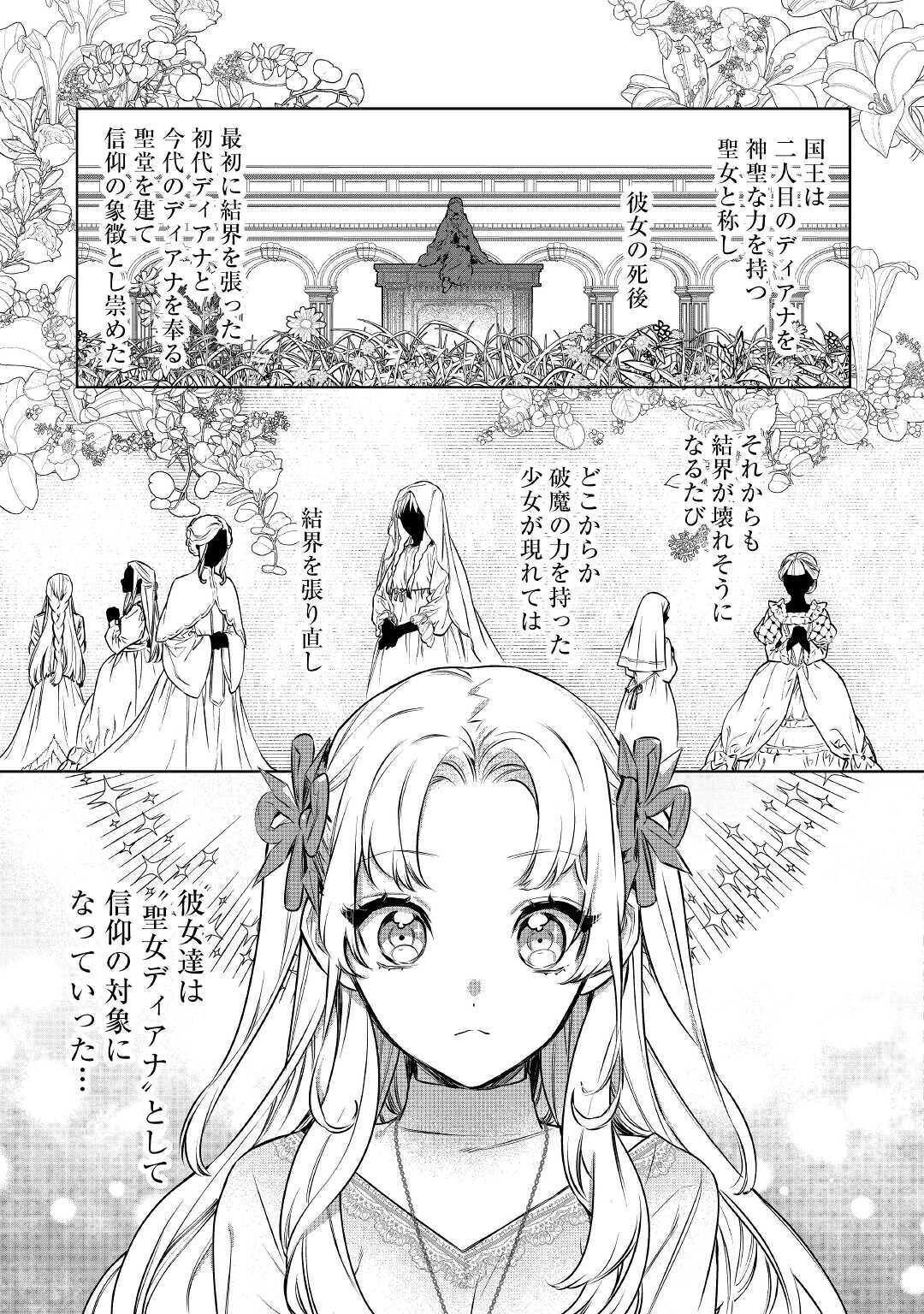 最後にひとつだけお願いしてもよろしいでしょうか 第18話 - Page 21