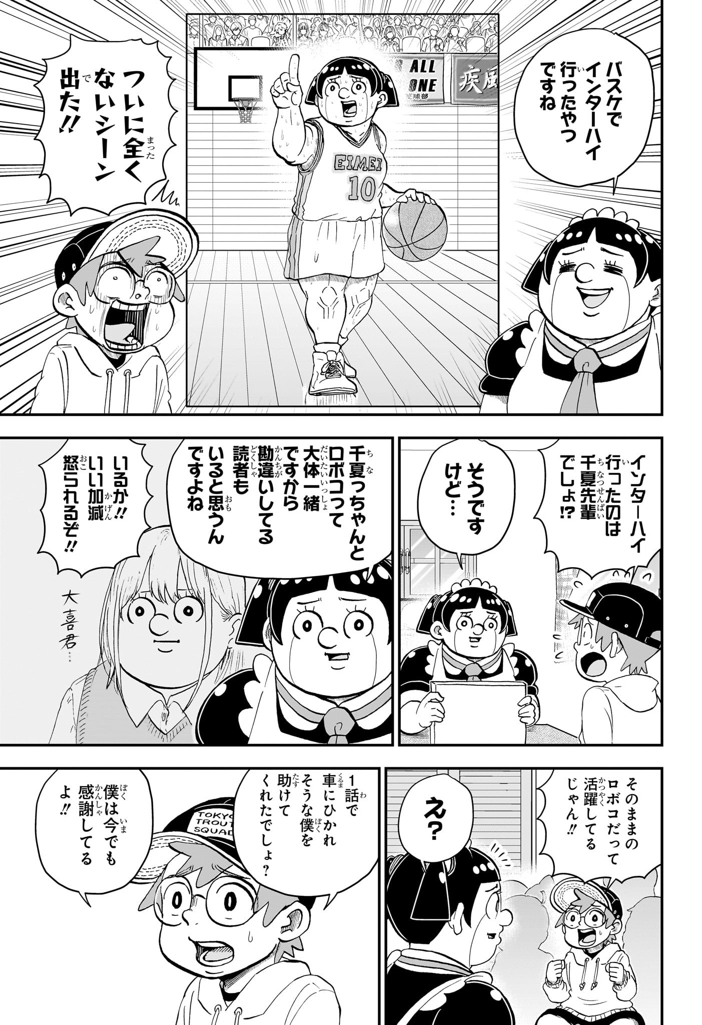 僕とロボコ 第134話 - Page 7