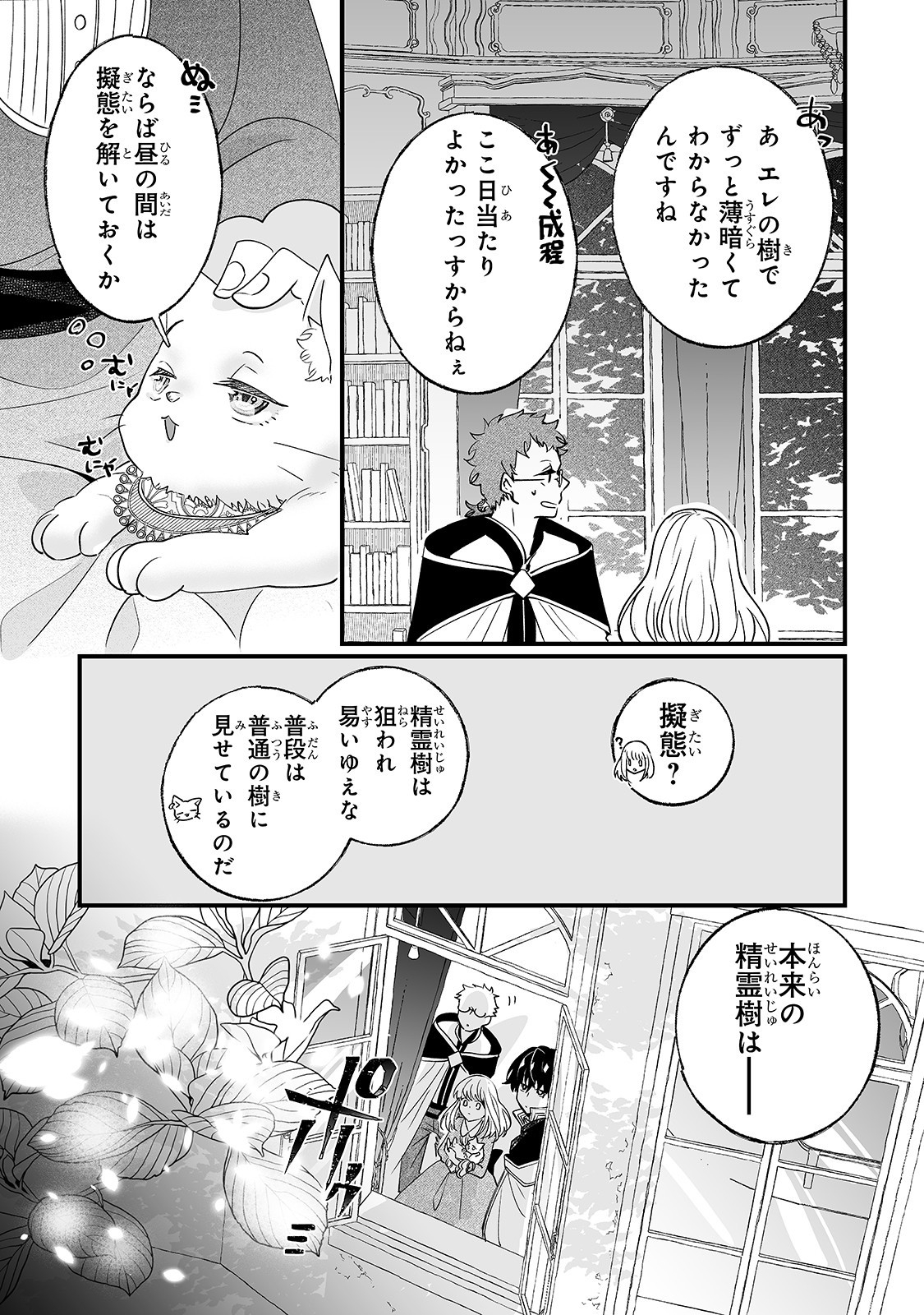 二度と家には帰りません！ 第4話 - Page 24