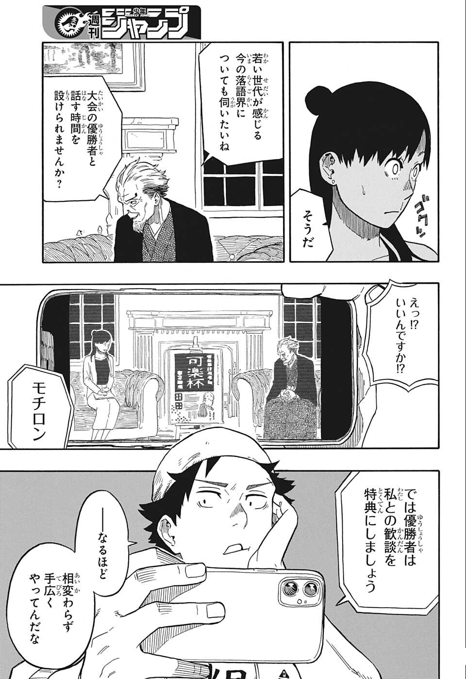 あかね噺 第13話 - Page 7