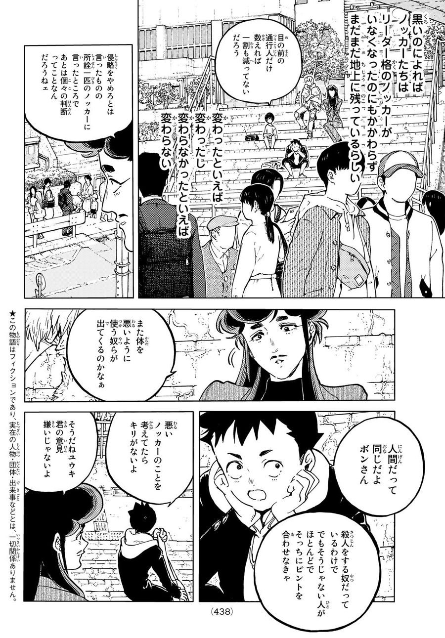 不滅のあなたへ 第160.1話 - Page 2