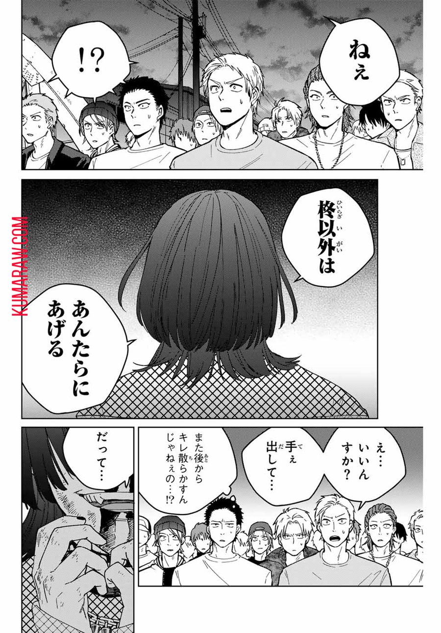 ウィンドブレイカー 第127話 - Page 2