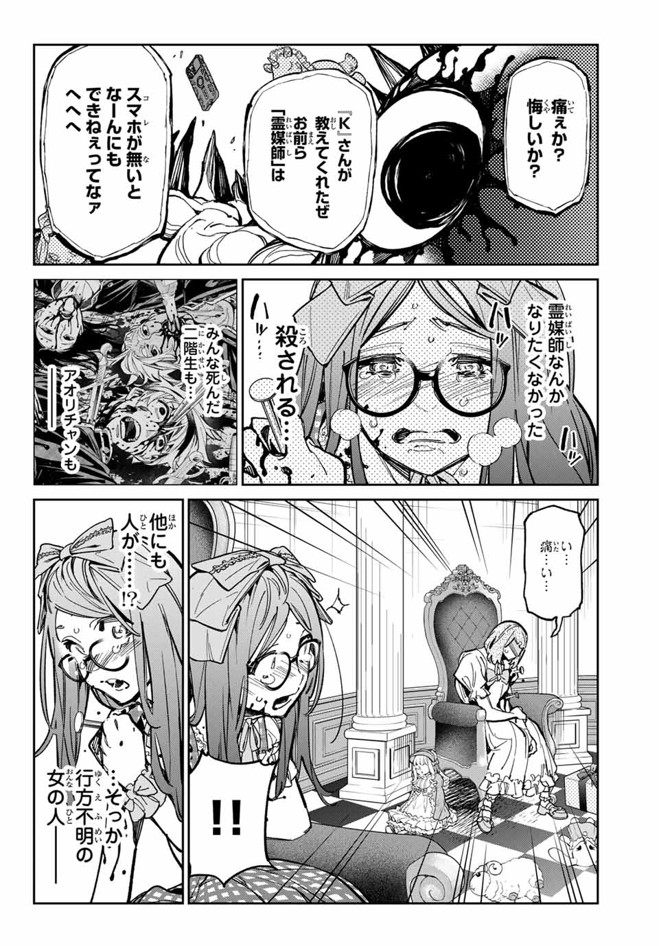 デッドアカウント 第33話 - Page 4