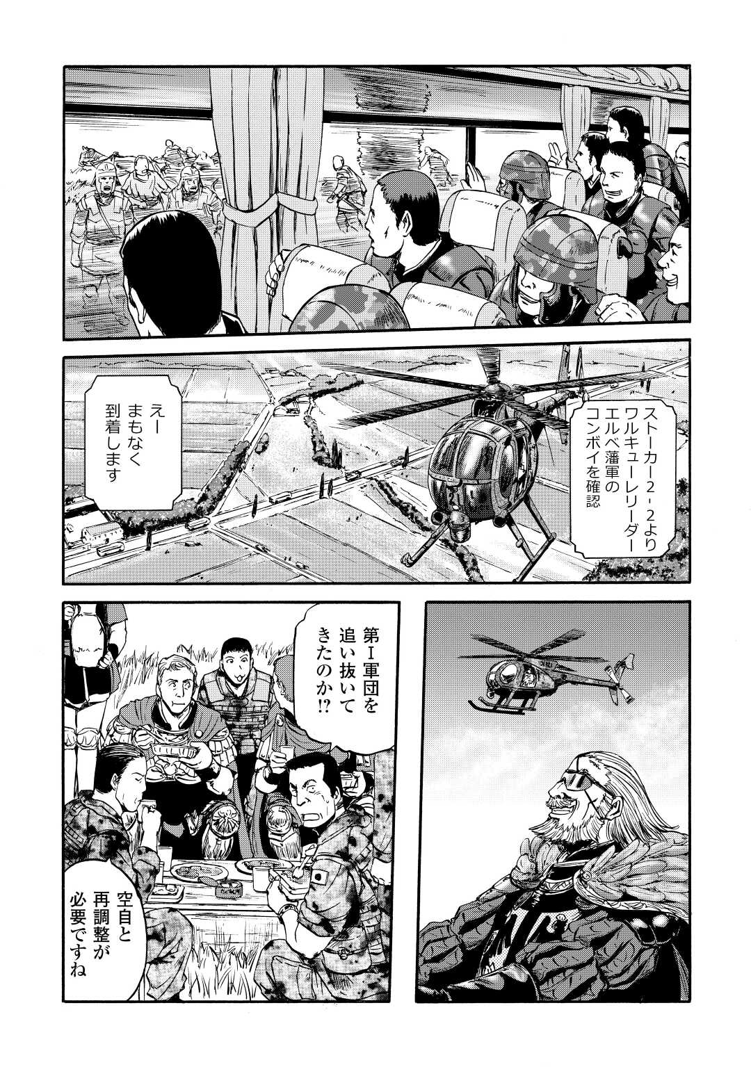 ゲート―自衛隊彼の地にて、斯く戦えり 第117話 - Page 21