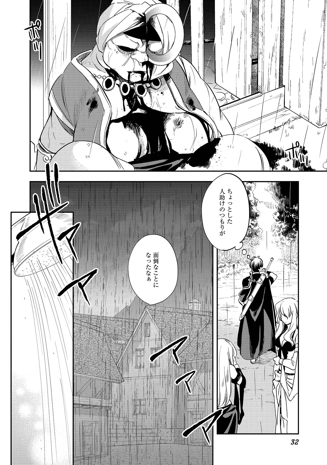 ウォルテニア戦記 第6話 - Page 30