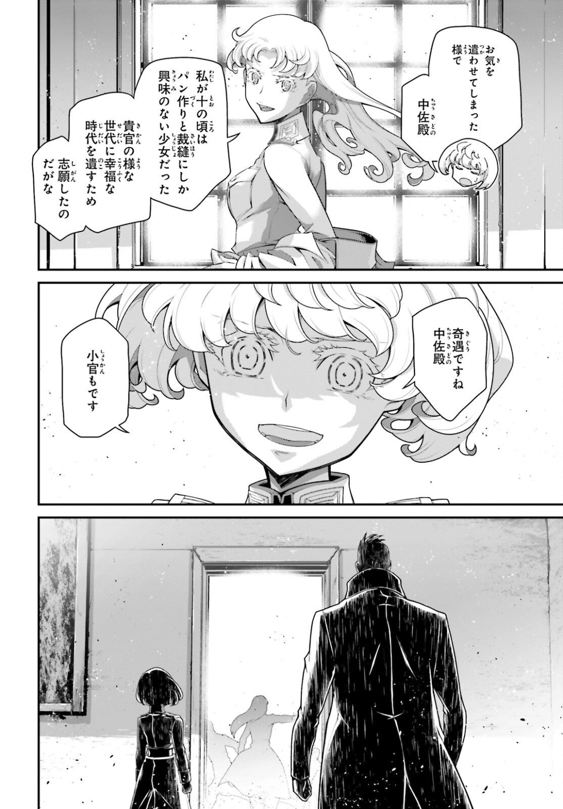 幼女戦記 第71話 - Page 4