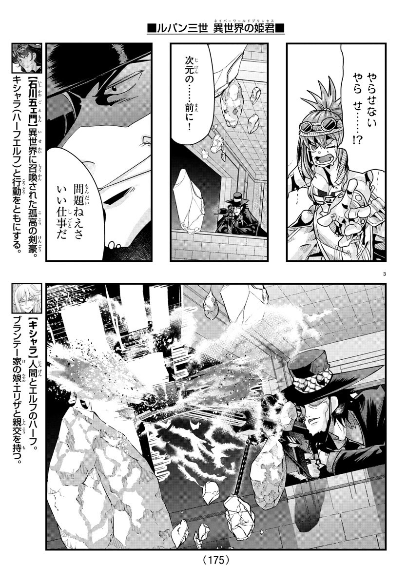 ルパン三世 異世界の姫君 ネイバーワールドプリンセス 第63話 - Page 4