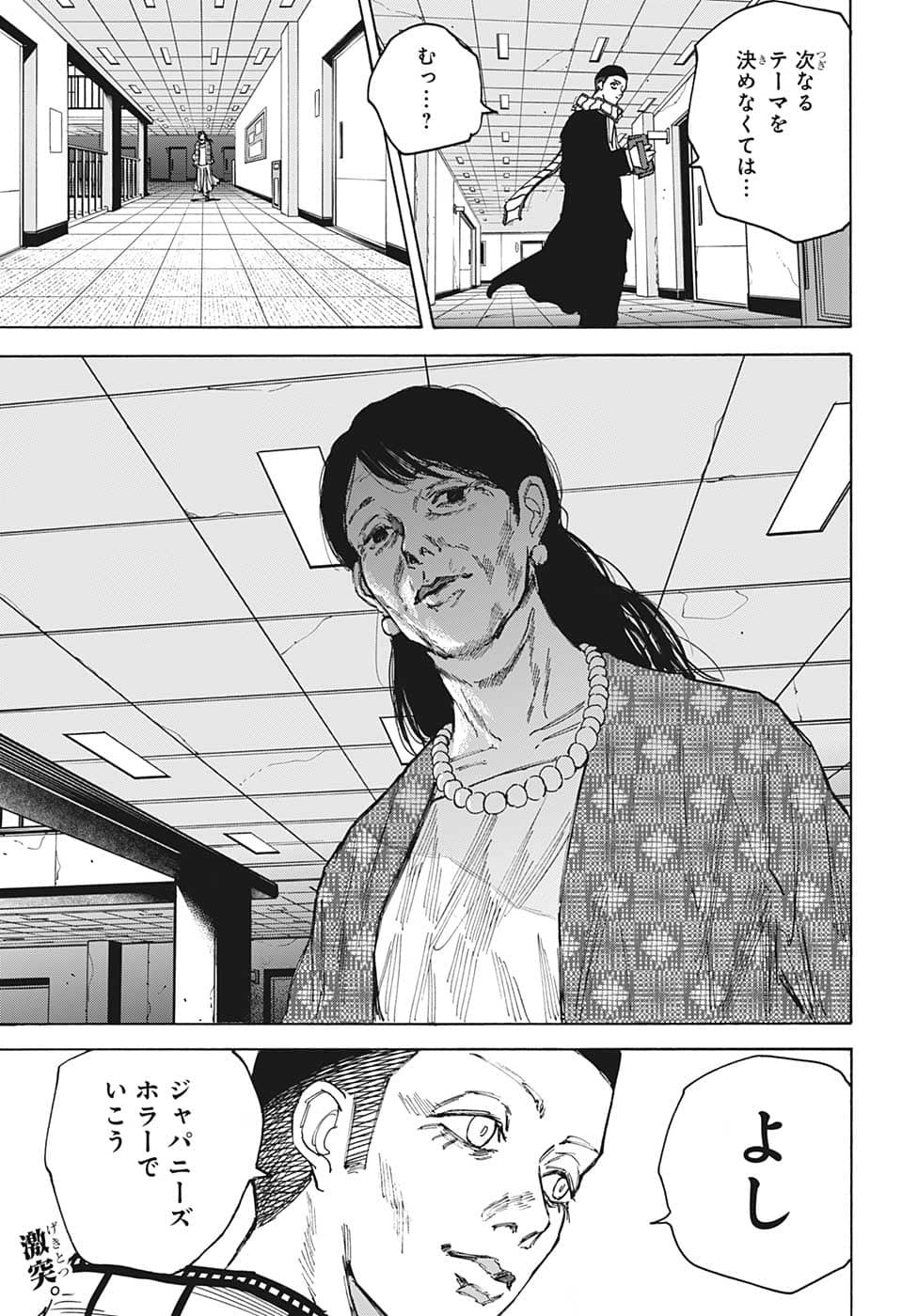 SAKAMOTO -サカモト- 第88話 - Page 19