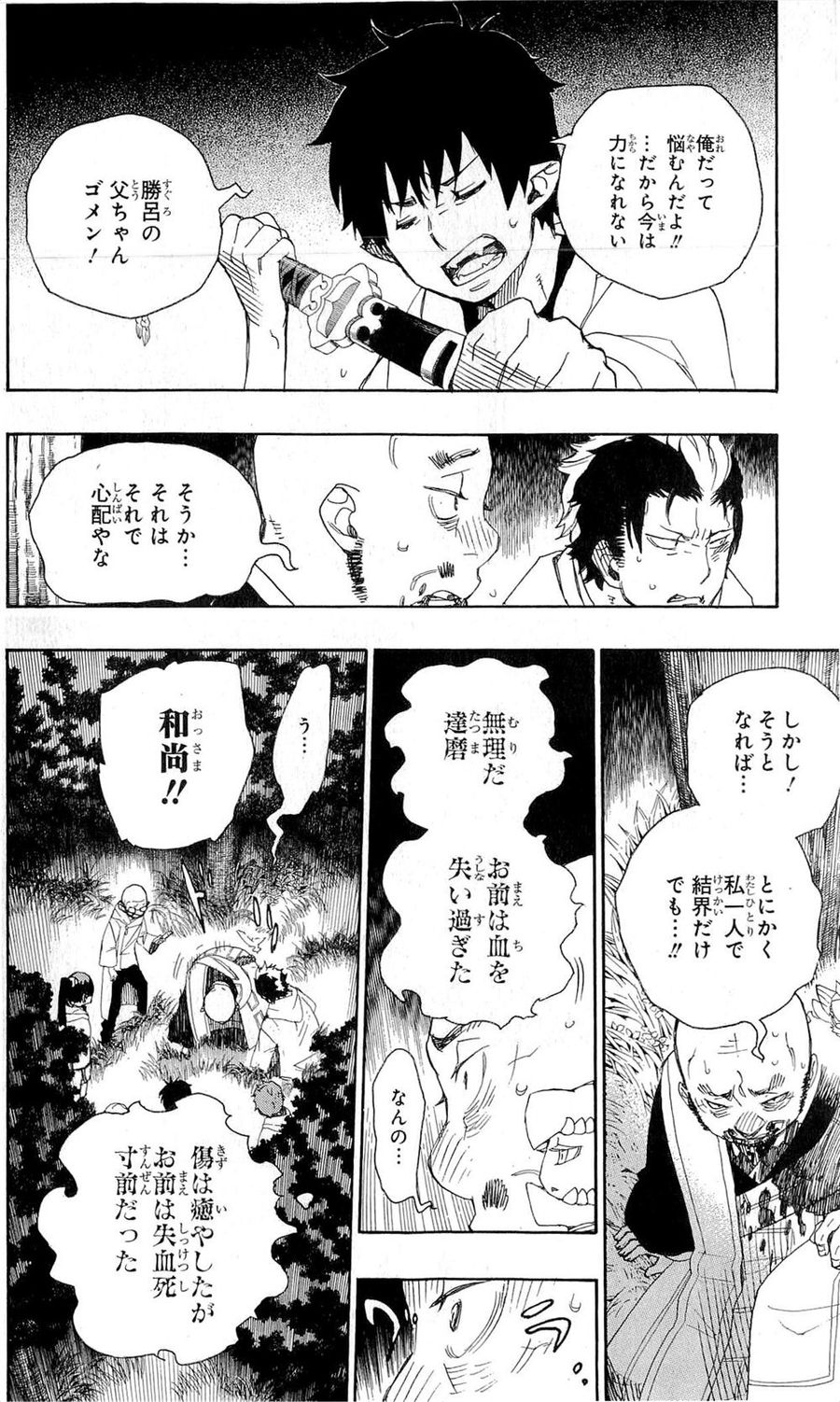 青の祓魔師 第26話 - Page 46