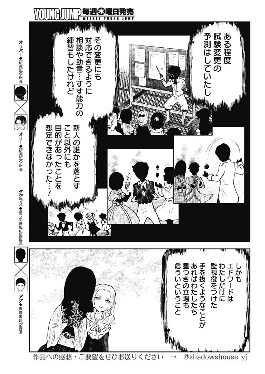 シャドーハウス 第176話 - Page 9