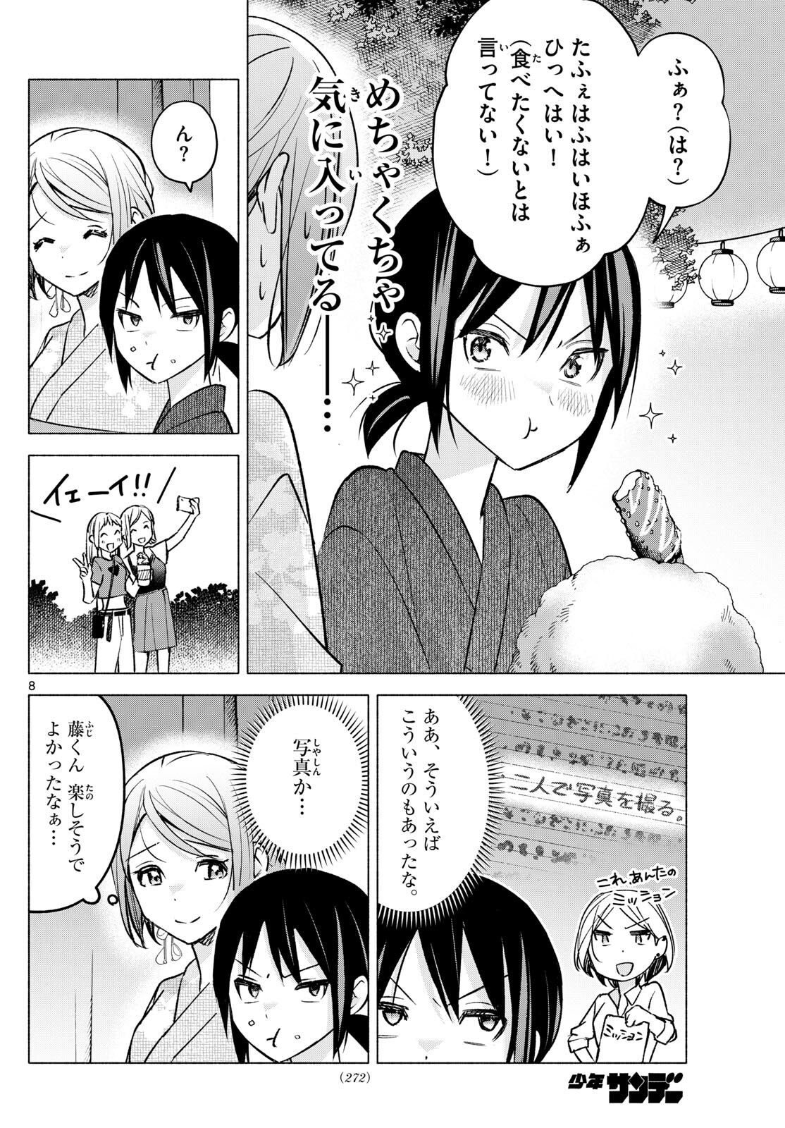 君と悪いことがしたい 第46話 - Page 8