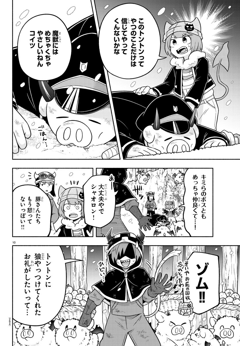 魔界の主役は我々だ！ 第67話 - Page 10