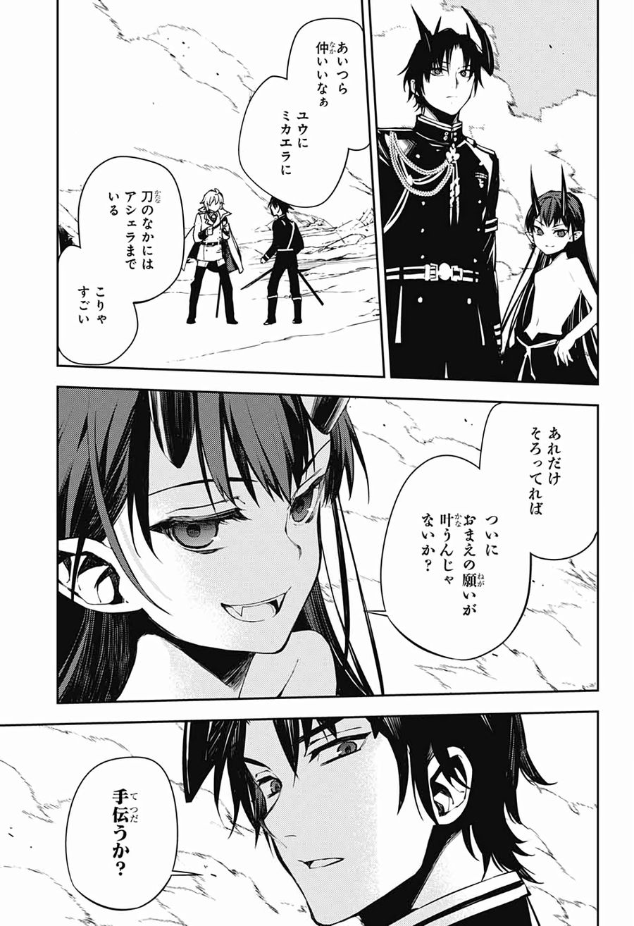 終わりのセラフ 第86話 - Page 19