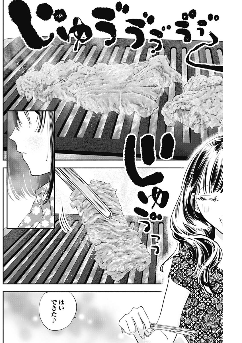 女優めし 第8話 - Page 8