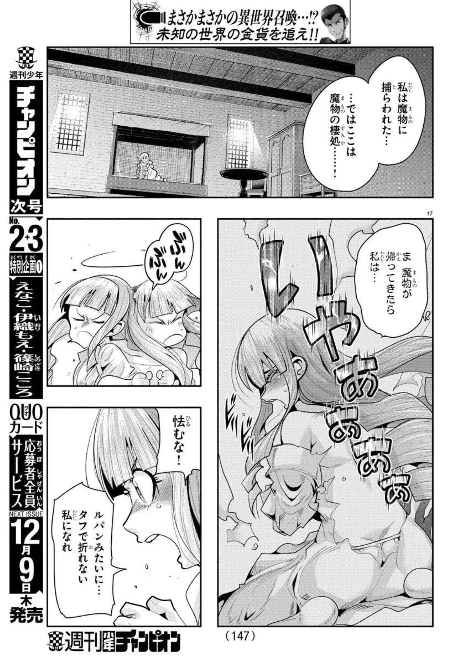 ルパン三世 異世界の姫君 ネイバーワールドプリンセス 第16話 - Page 17