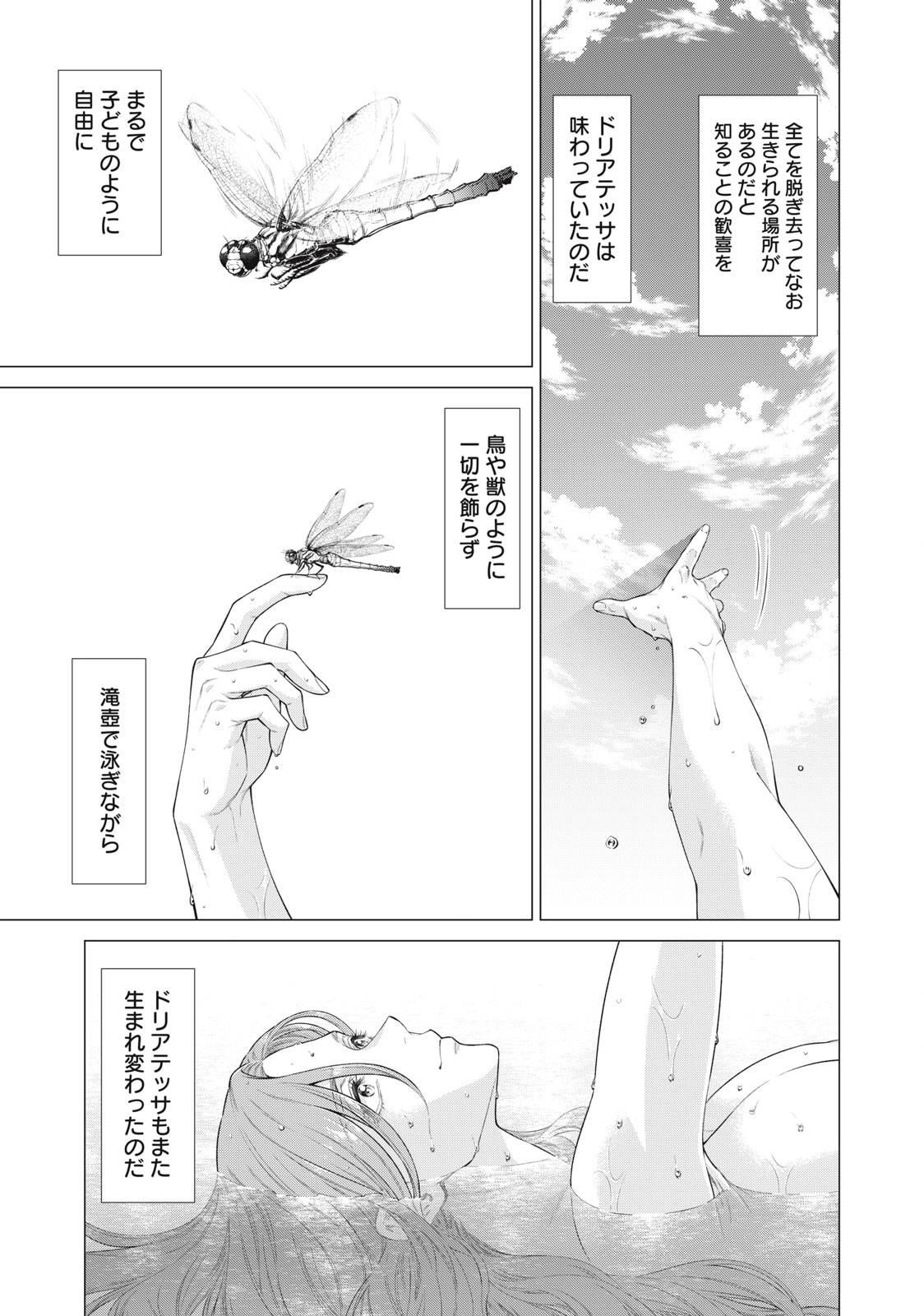 辺境の老騎士 バルド・ローエン 第58.2話 - Page 7