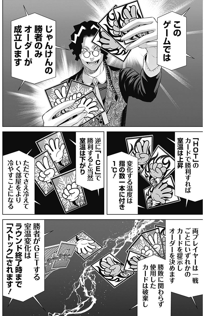 ジャンケットバンク 第111話 - Page 15