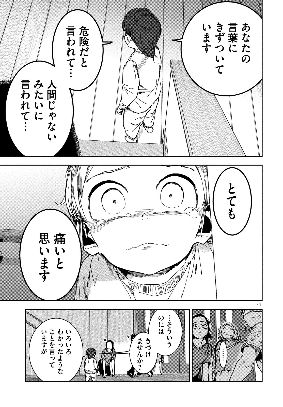 亜人ちゃんは語りたい 第66話 - Page 17