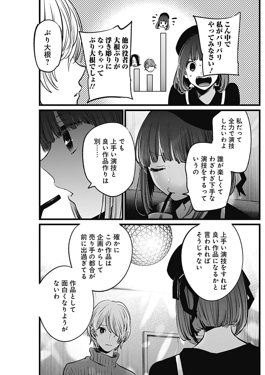 推しの子 第15話 - Page 9