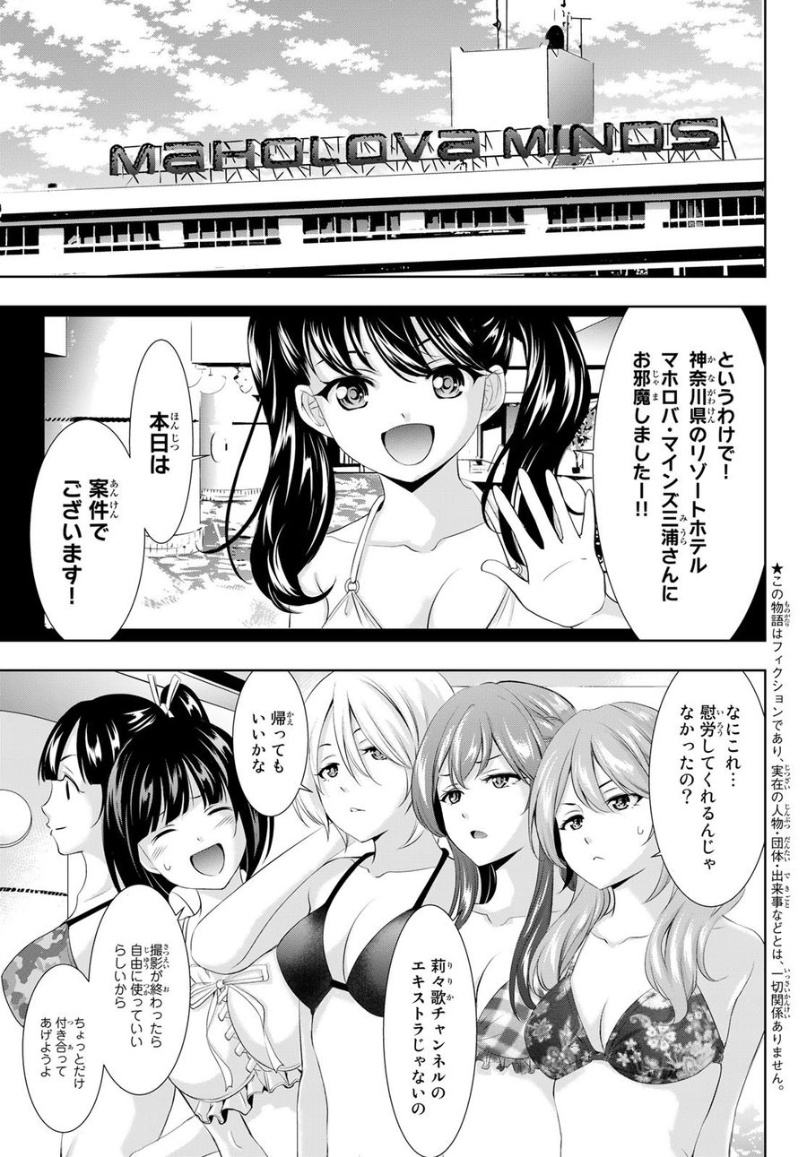 女神のカフェテラス 第102話 - Page 3