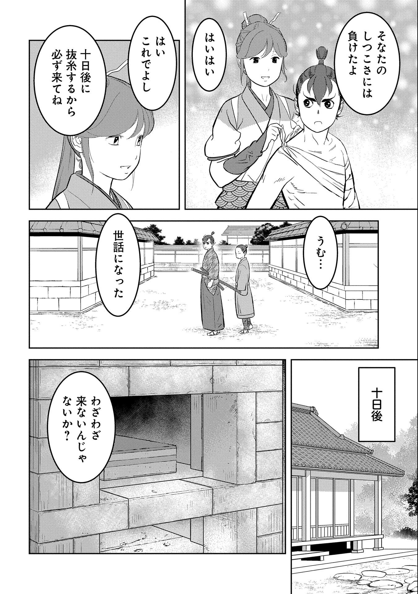 戦国小町苦労譚 第63話 - Page 8