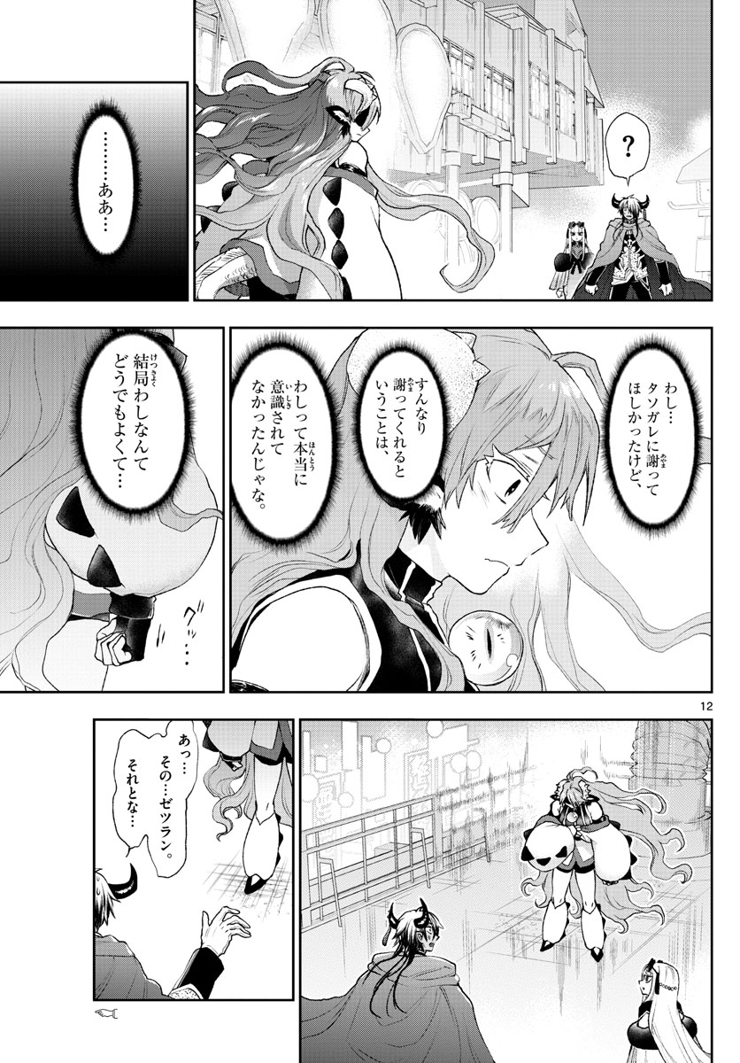 魔王城でおやすみ 第194話 - Page 12