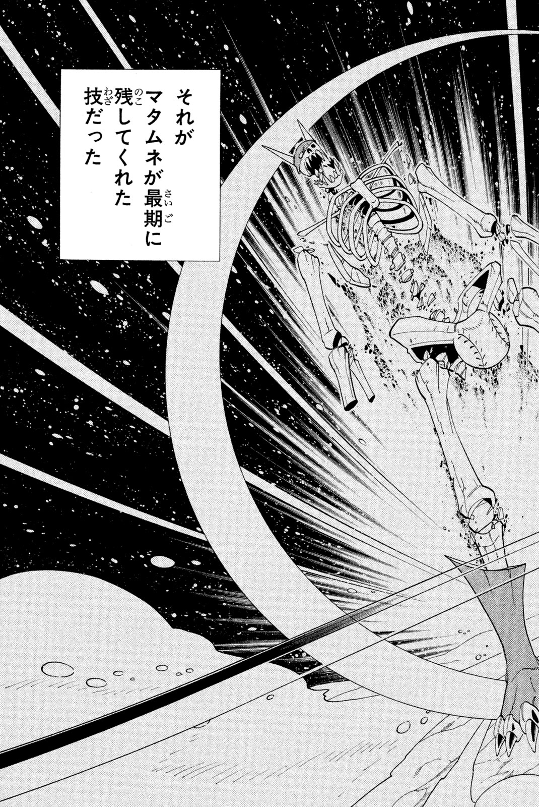 シャーマンキングザスーパースター 第176話 - Page 19