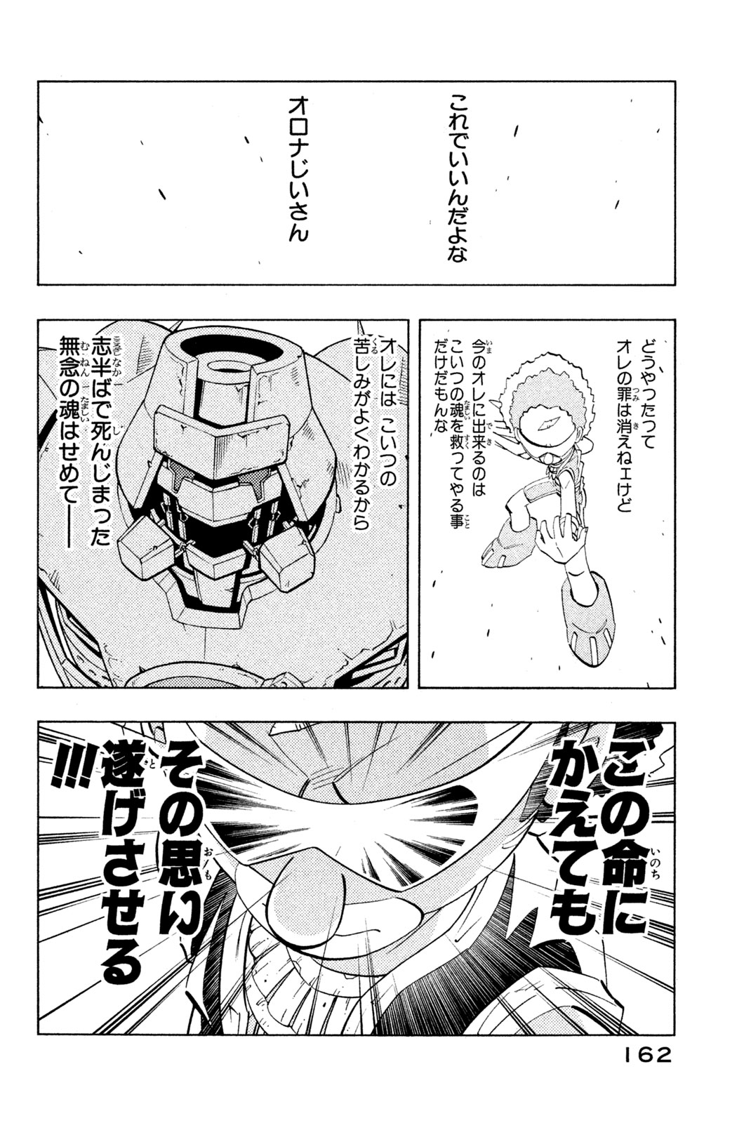シャーマンキングザスーパースター 第205話 - Page 16