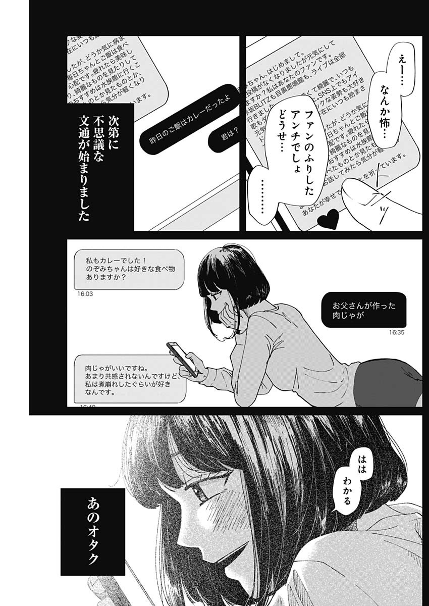 この部屋から東京タワーは永遠に見えない 第5話 - Page 9