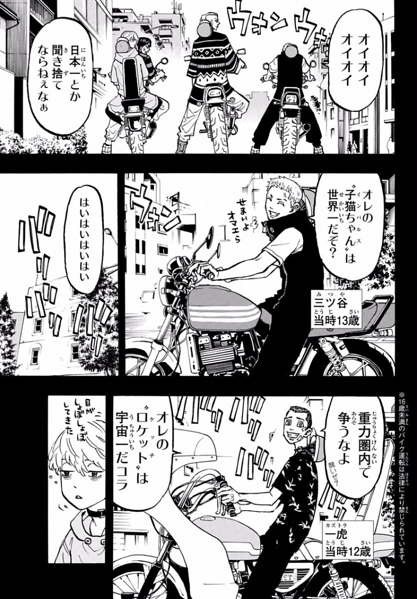 東京卍リベンジャーズ 第63話 - Page 3