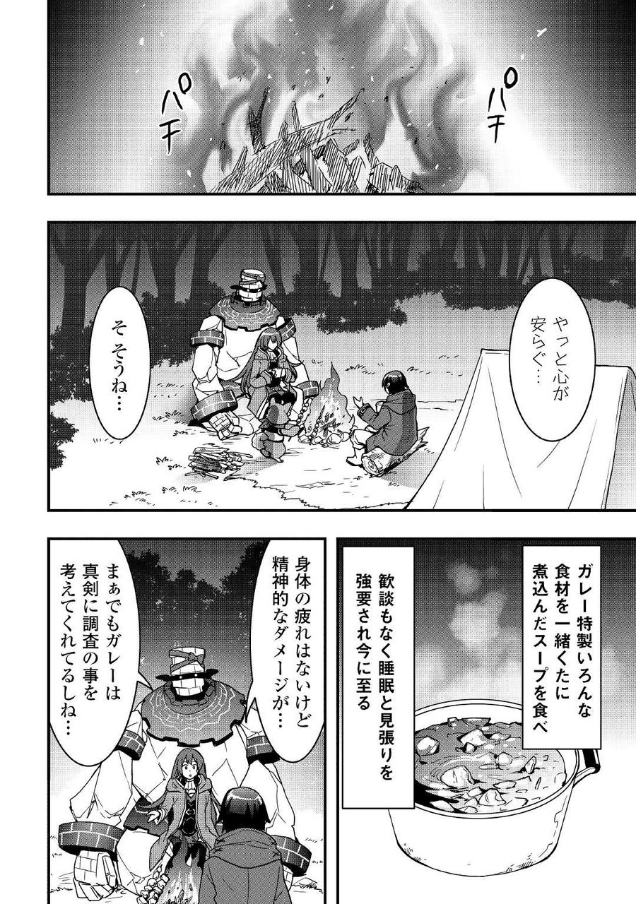 装備製作系チートで異世界を自由に生きていきます 第17.1話 - Page 10