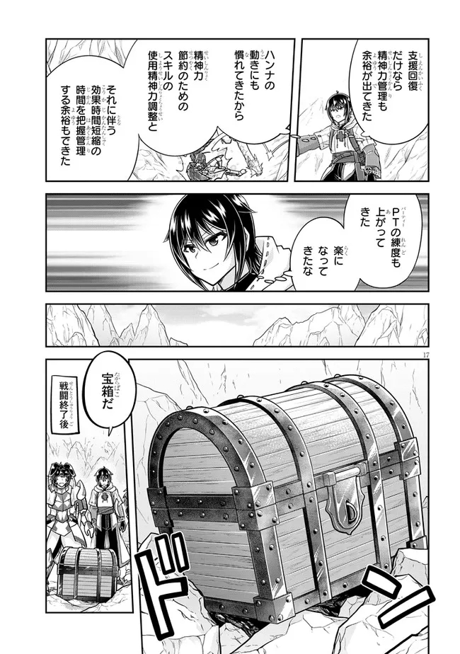 ライブダンジョン！(Comic) 第56.2話 - Page 3