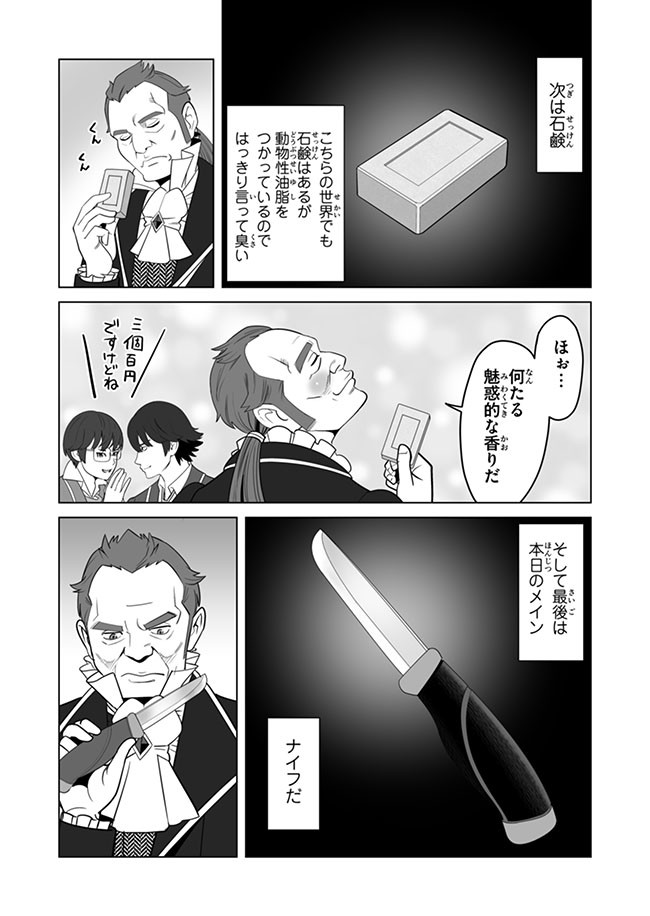 千のスキルを持つ男　異世界で召喚獣はじめました！ 第12話 - Page 10