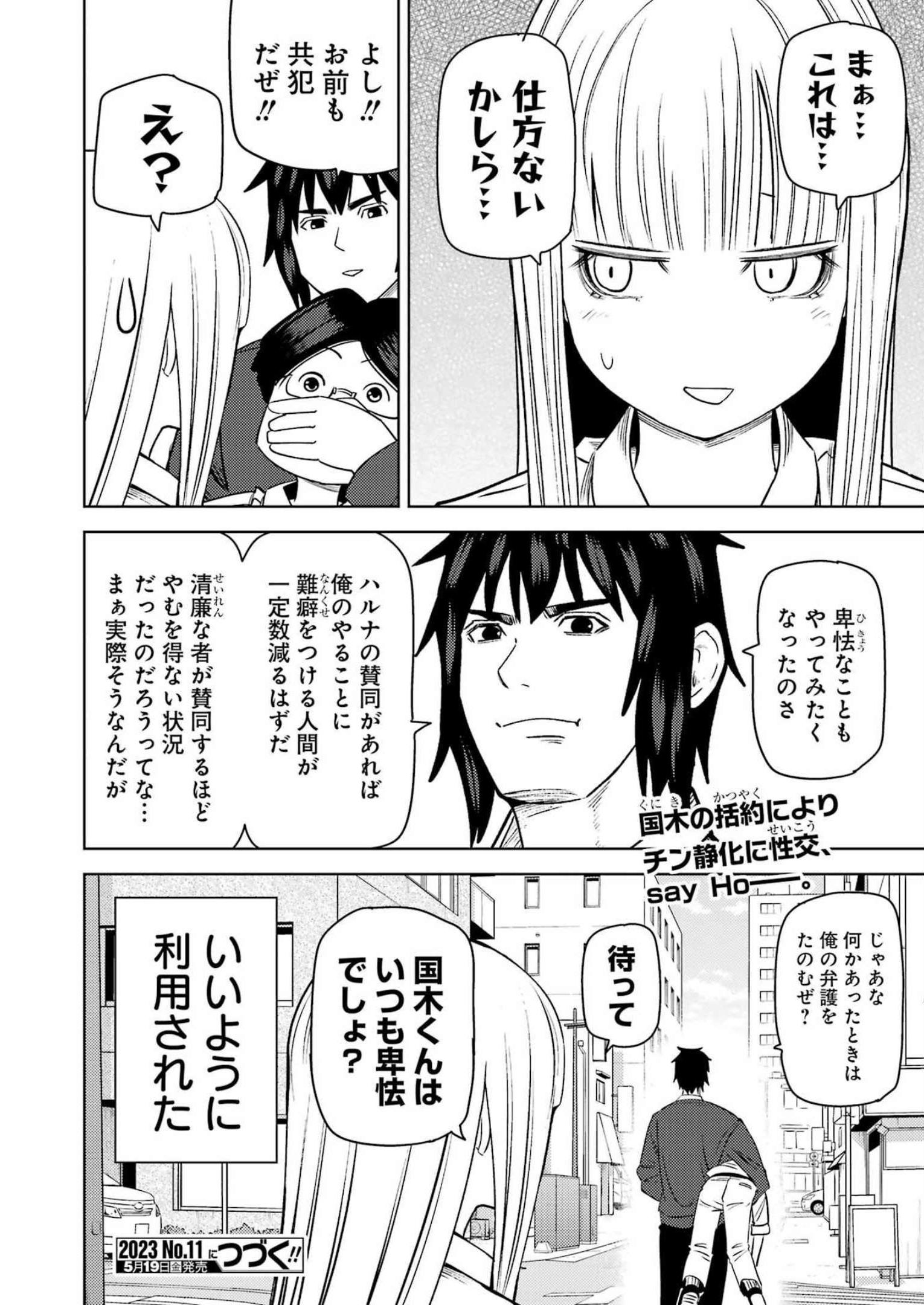 プラスチック姉さん 第272話 - Page 16