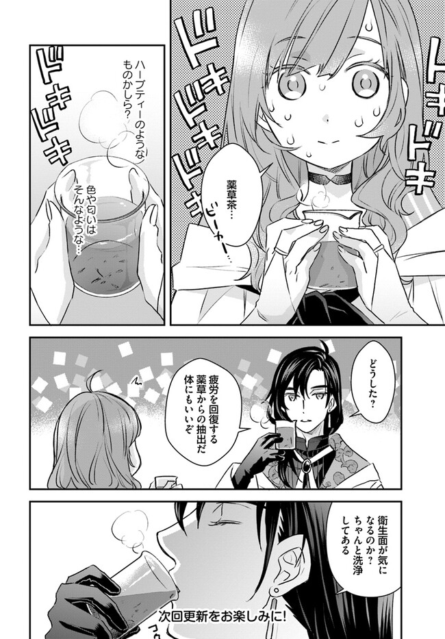 宮廷魔術師の婚約者 第10.2話 - Page 6