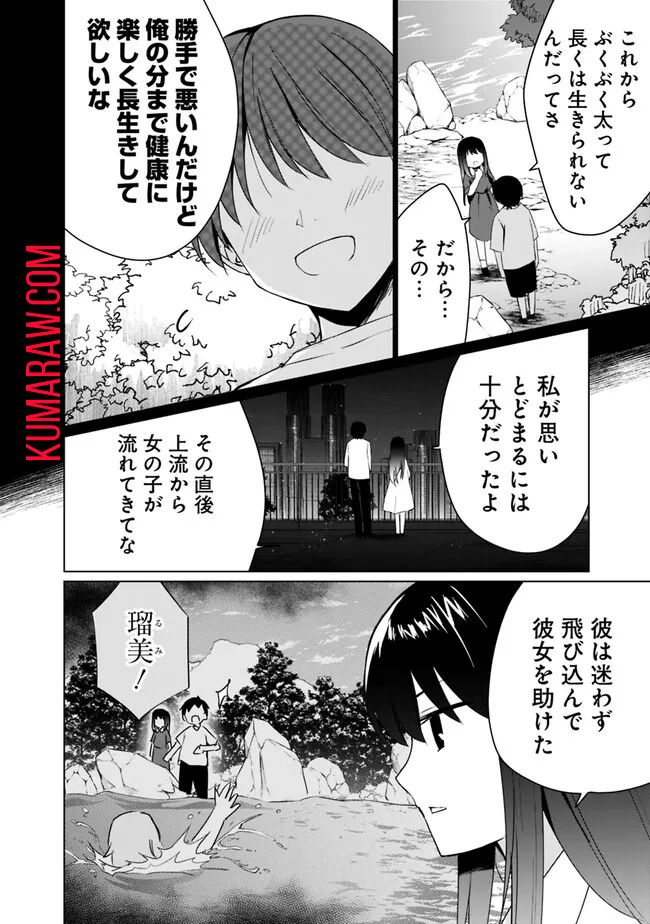 山本君の青春リベンジ！ 第5話 - Page 6