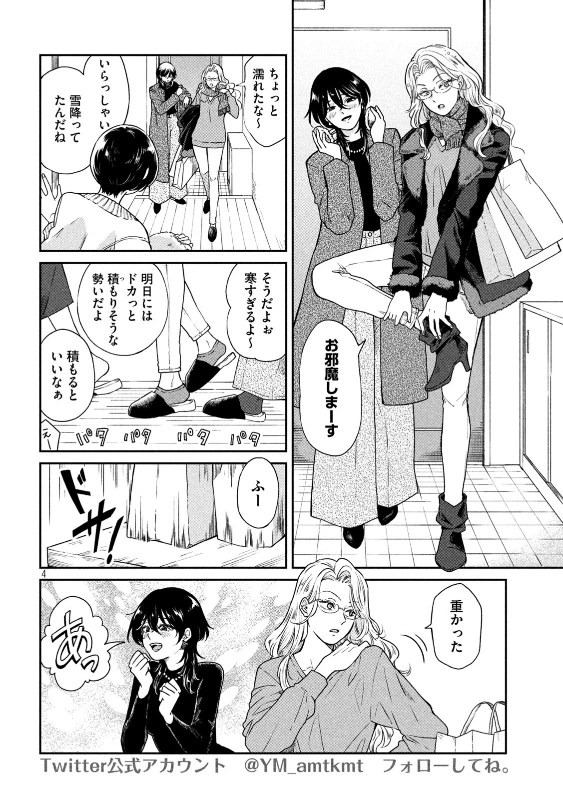 雨と君と 第53話 - Page 4