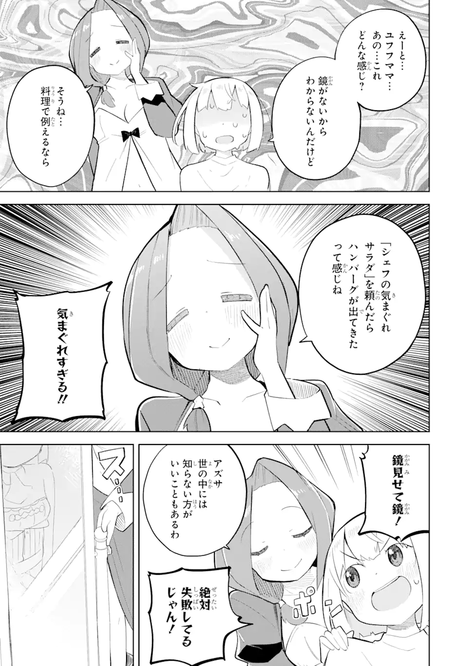 スライム倒して300年、知らないうちにレベルMAXになってました 第68.1話 - Page 5