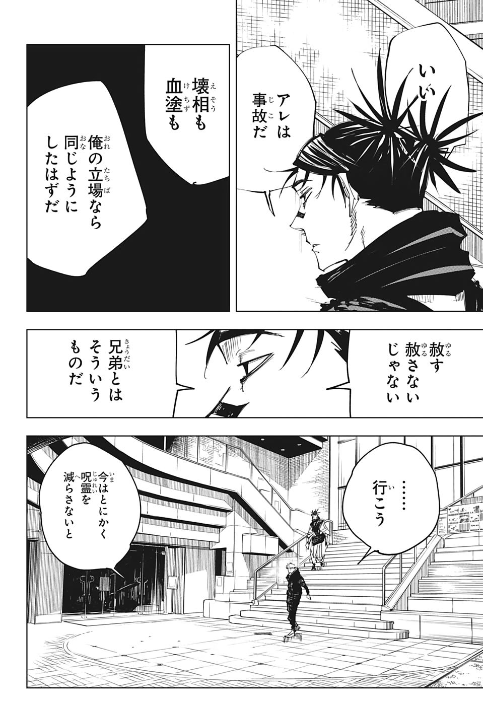 呪術廻戦 第138話 - Page 18