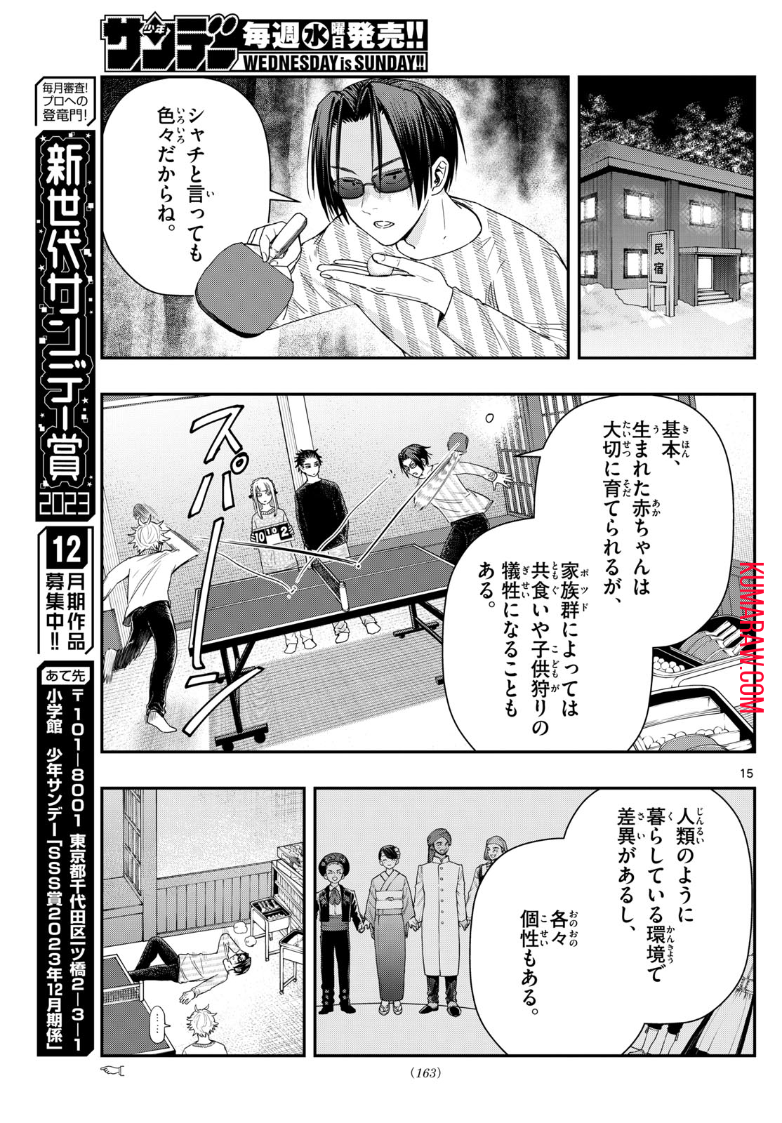 ラストカルテ-法獣医学者 当麻健匠の記憶- 第83話 - Page 15