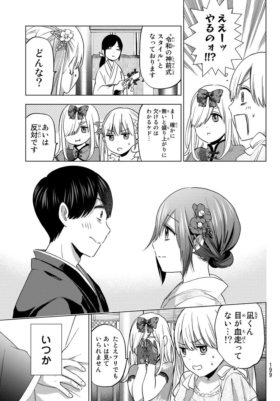 カッコウの許嫁 第95話 - Page 17