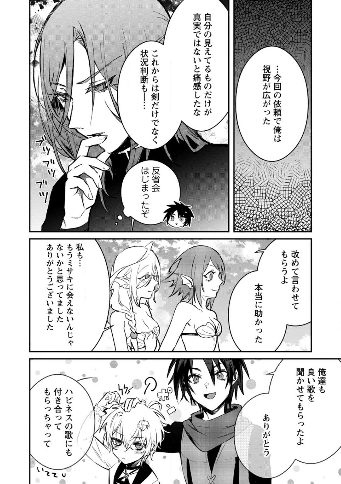 勇者パーティーにかわいい子がいたので、告白してみた。 第28話 - Page 20