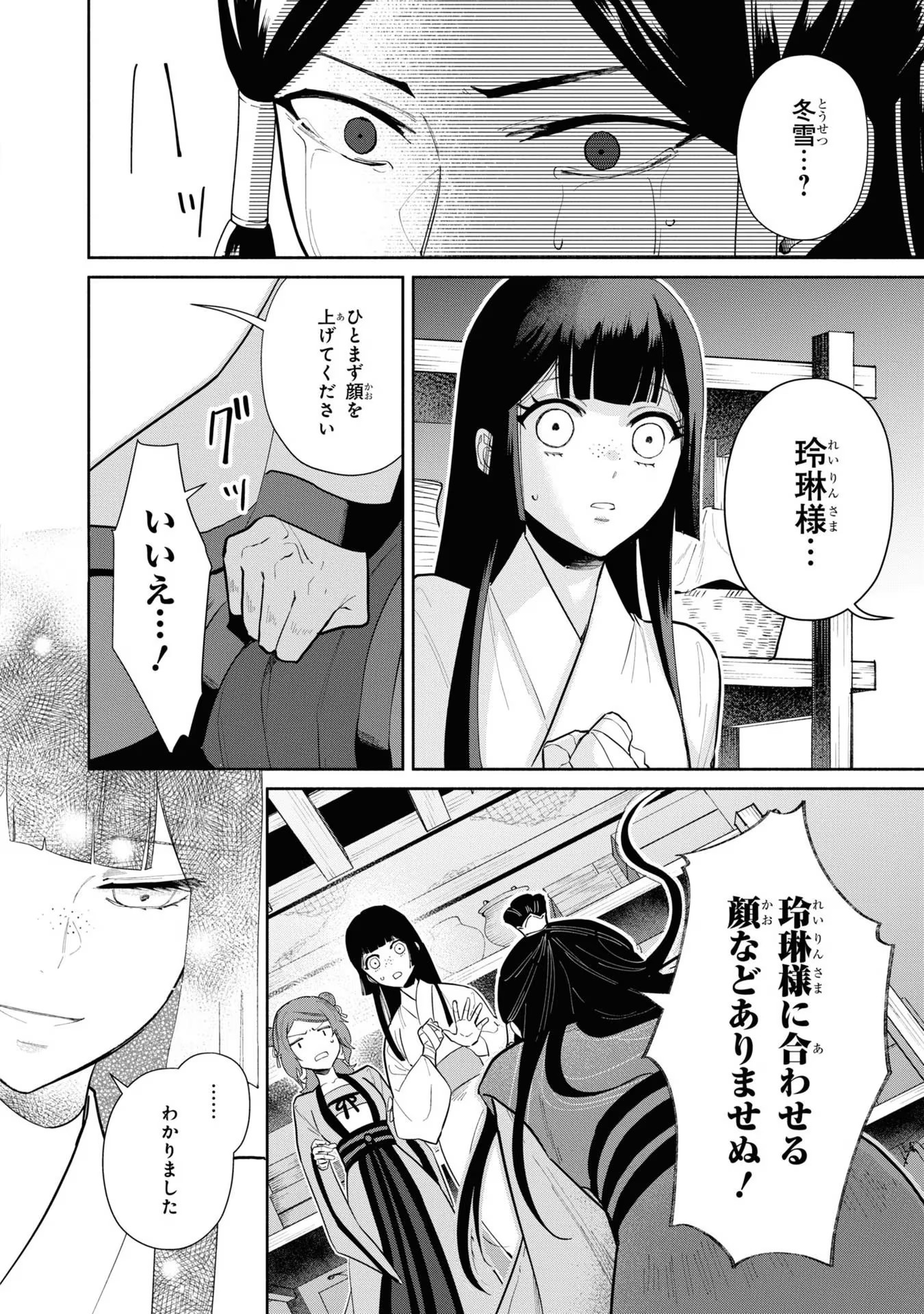 ふつつかな悪女ではございますが ～雛宮蝶鼠とりかえ伝～ 第12話 - Page 2