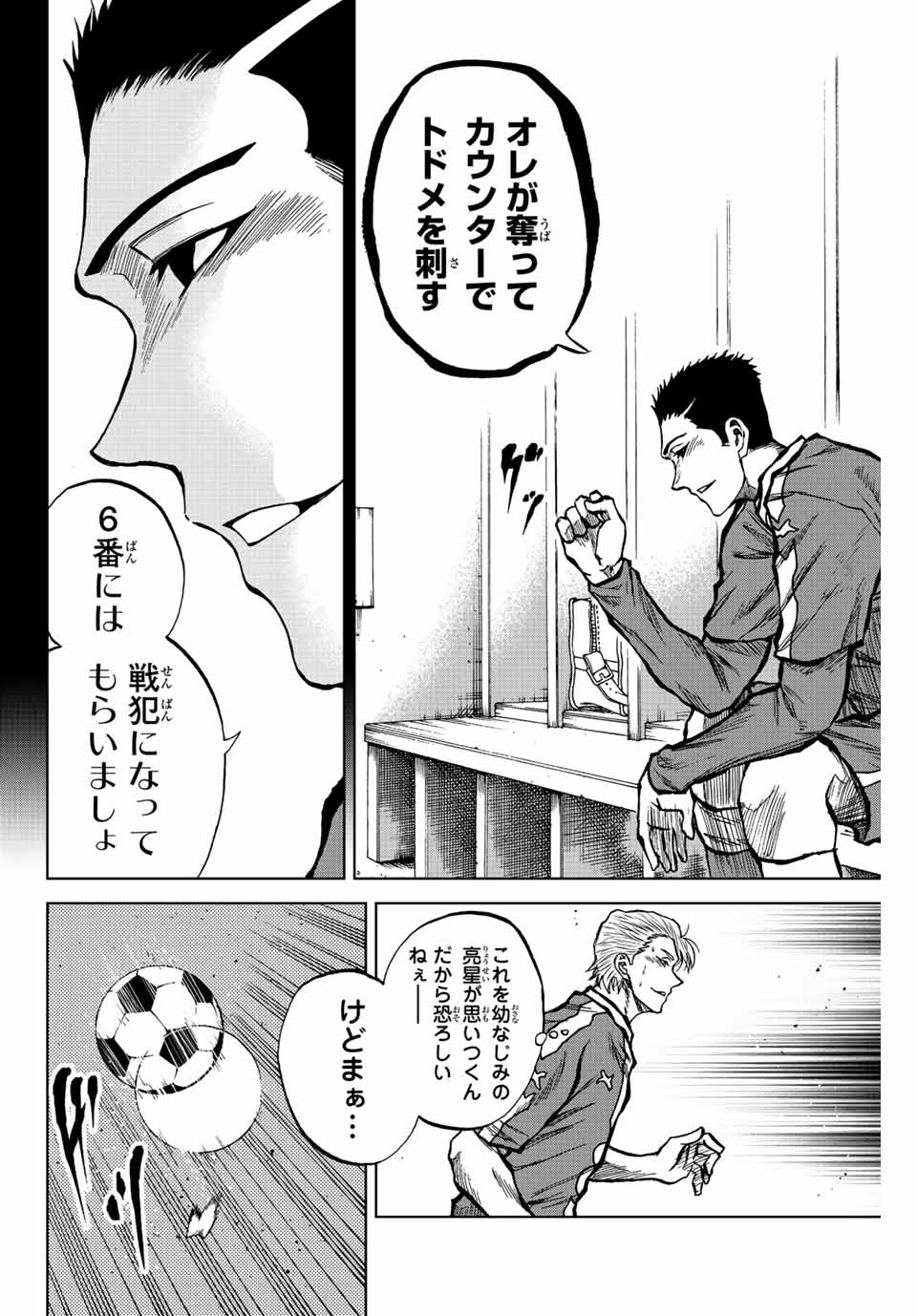 蒼く染めろ 第32話 - Page 8